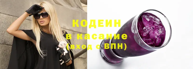 Кодеин Purple Drank  цены   блэк спрут ссылки  Лобня 